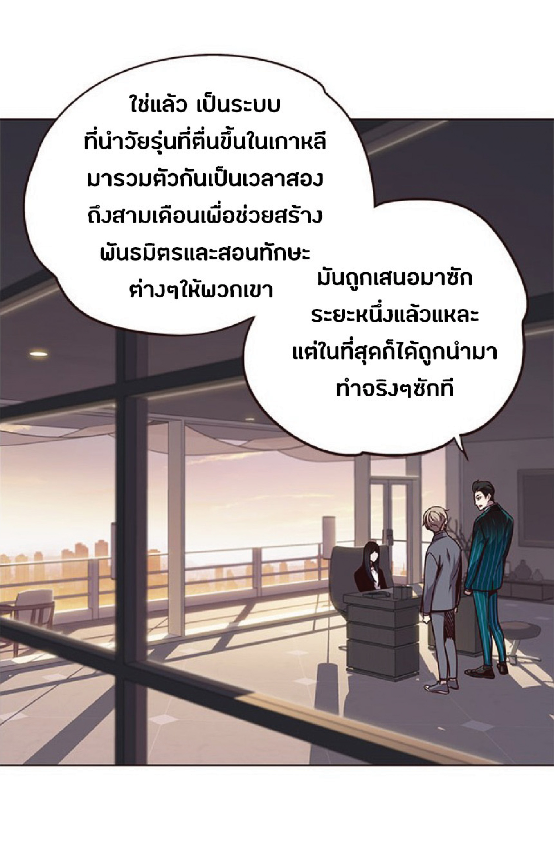เธ•เธญเธเธ—เธตเน 56 23
