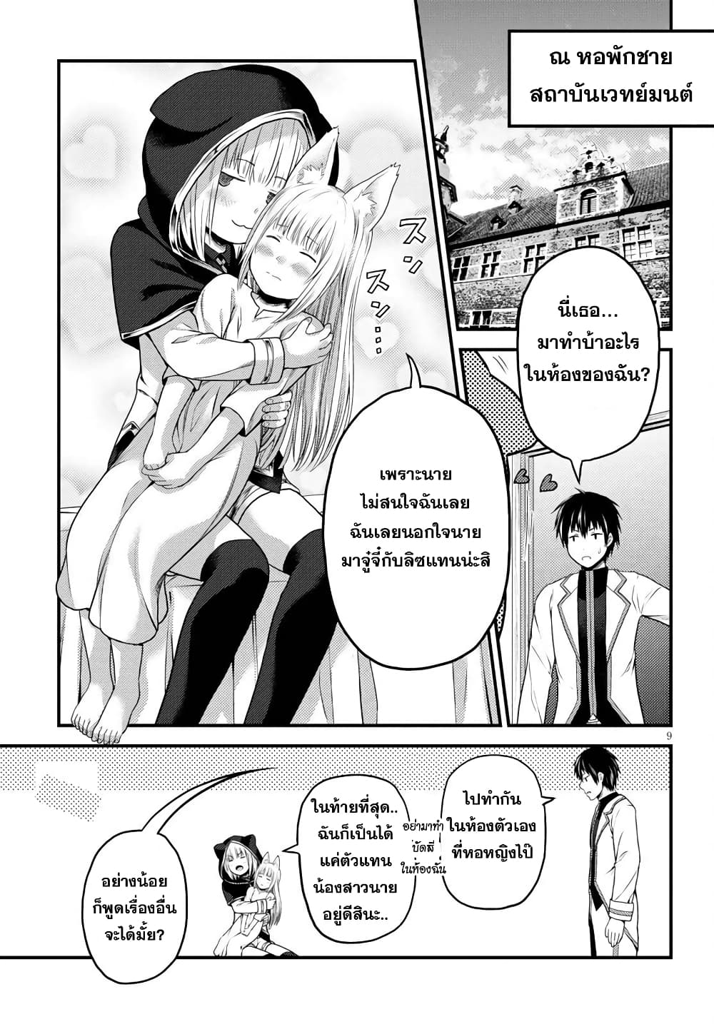 Murabito desu ga Nani ka 48 (10)