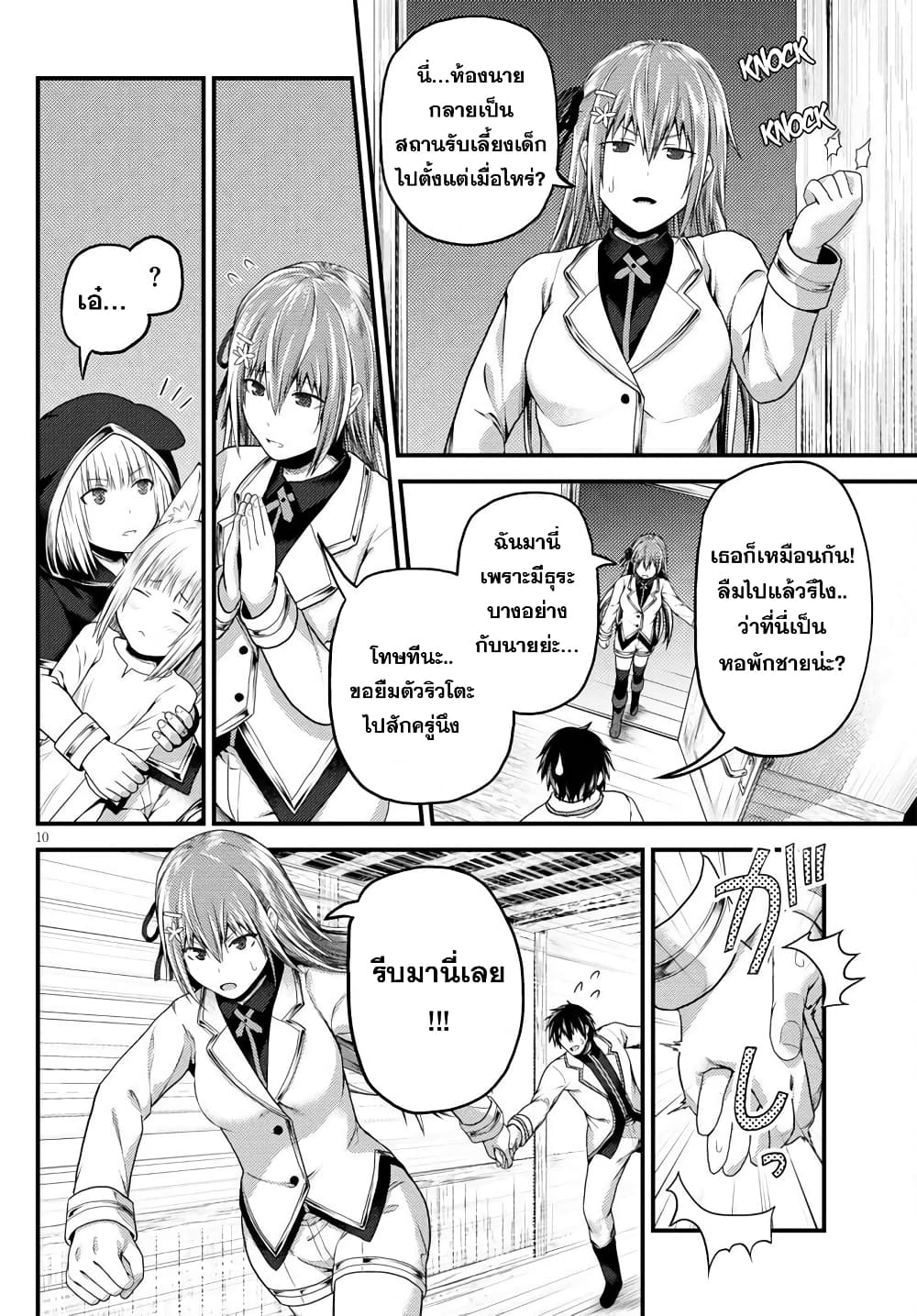 Murabito desu ga Nani ka 48 (11)