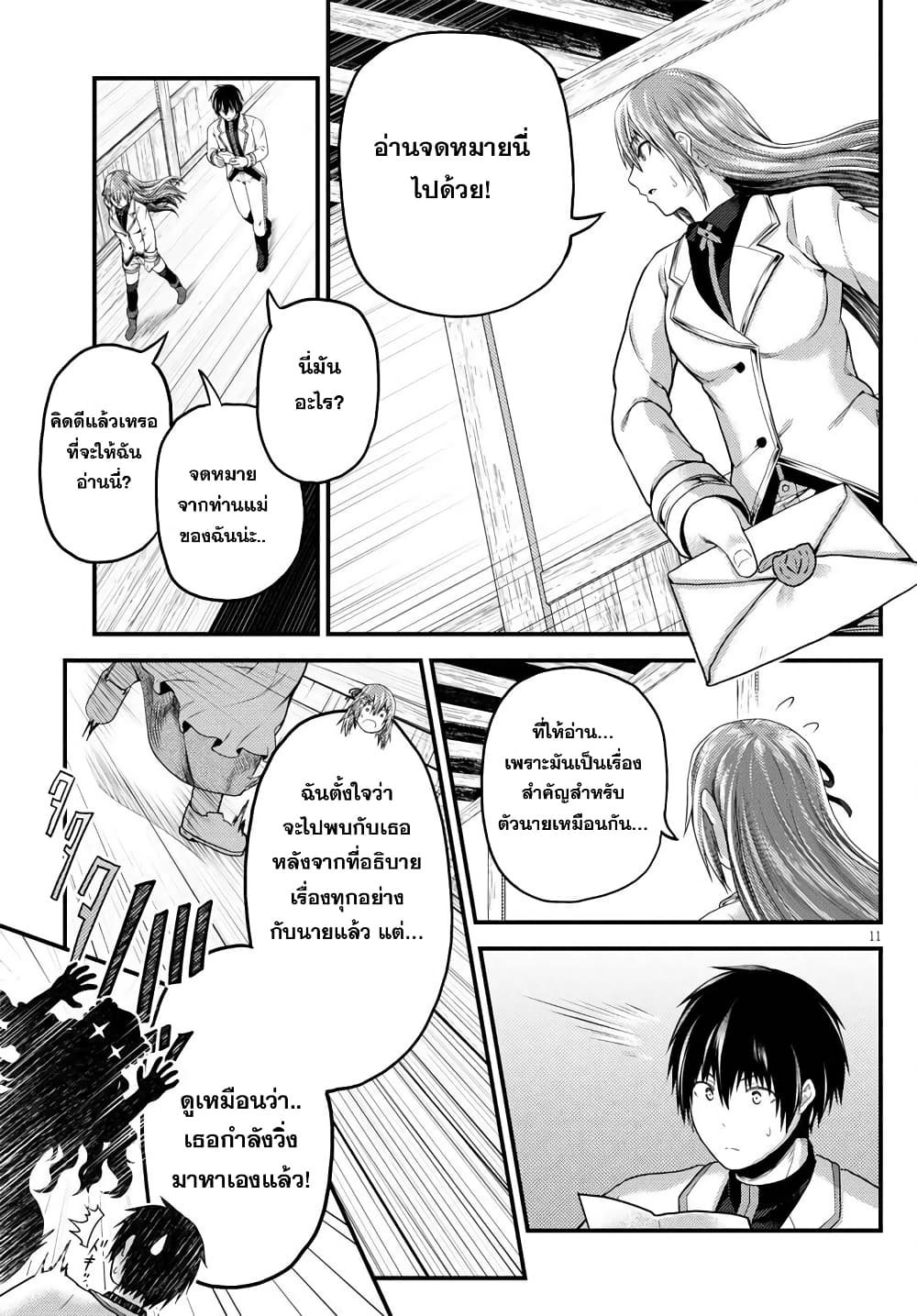 Murabito desu ga Nani ka 48 (12)