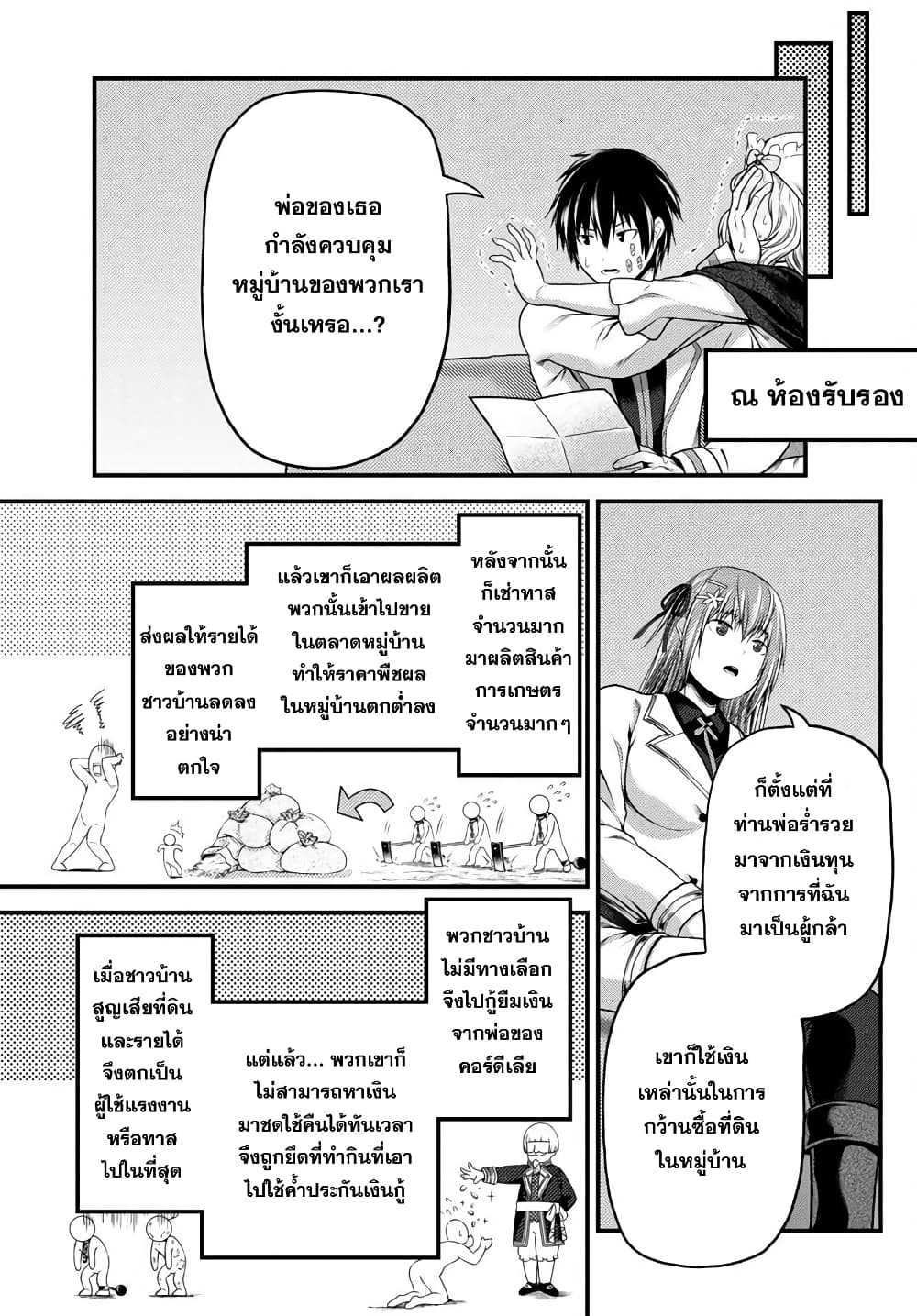 Murabito desu ga Nani ka 48 (14)