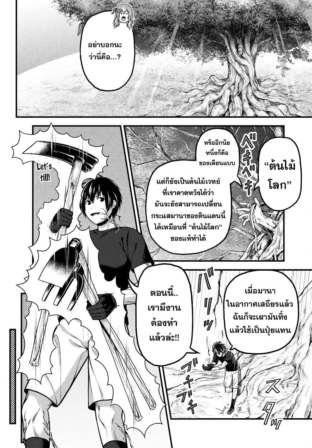 Murabito desu ga Nani ka 48 (27)