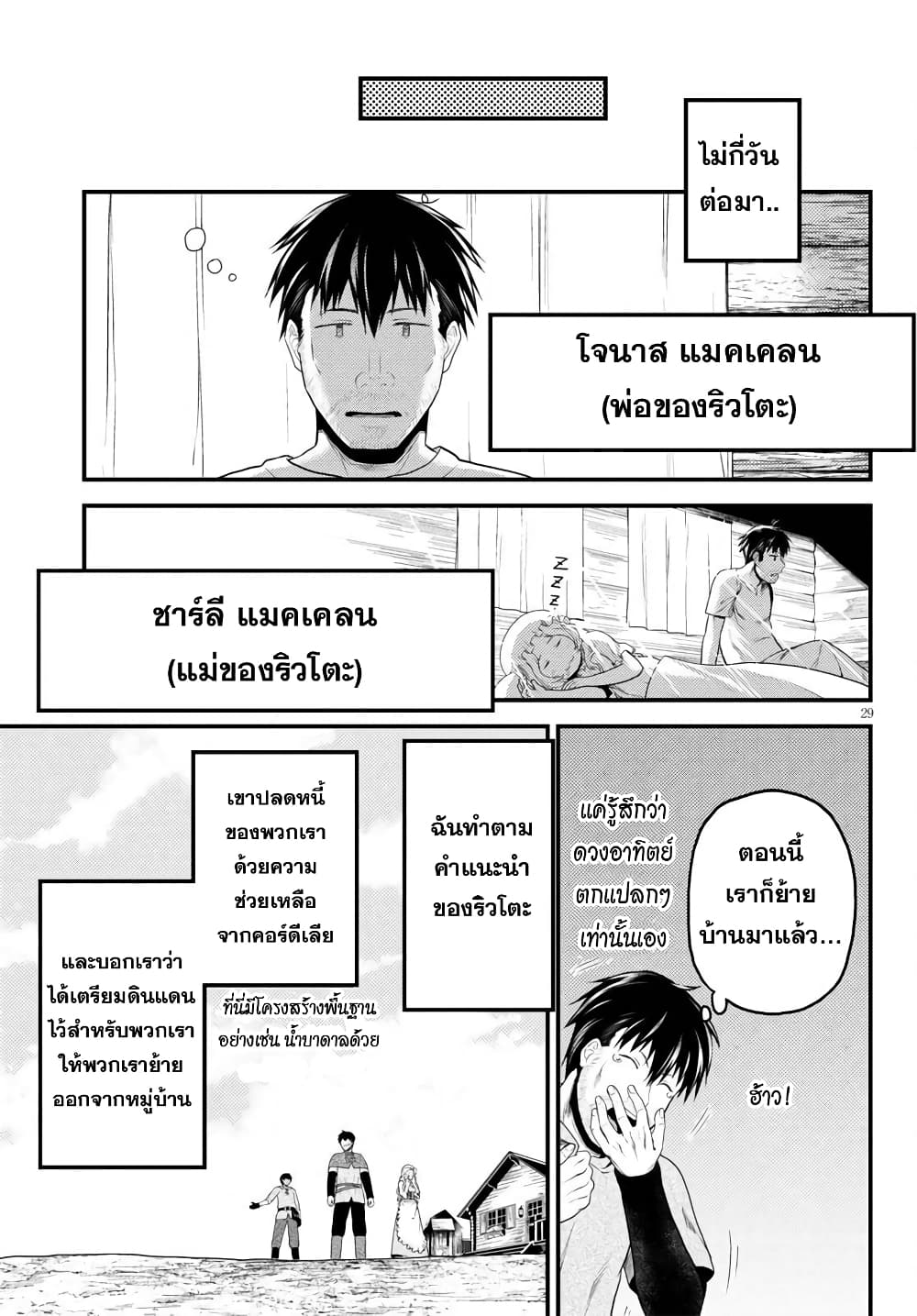 Murabito desu ga Nani ka 48 (28)