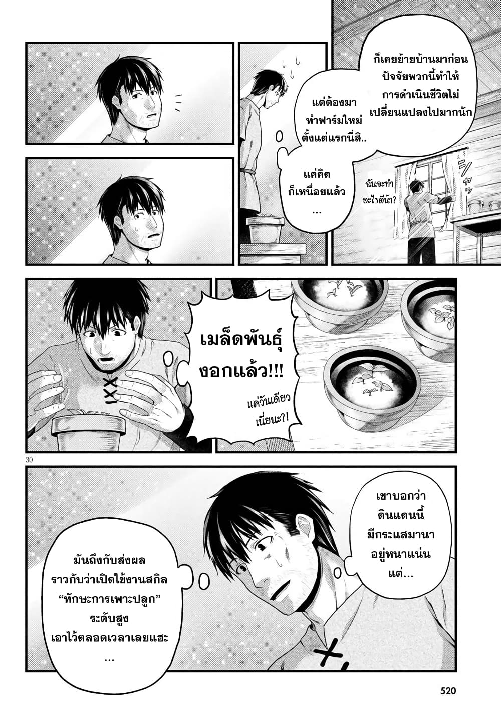 Murabito desu ga Nani ka 48 (29)