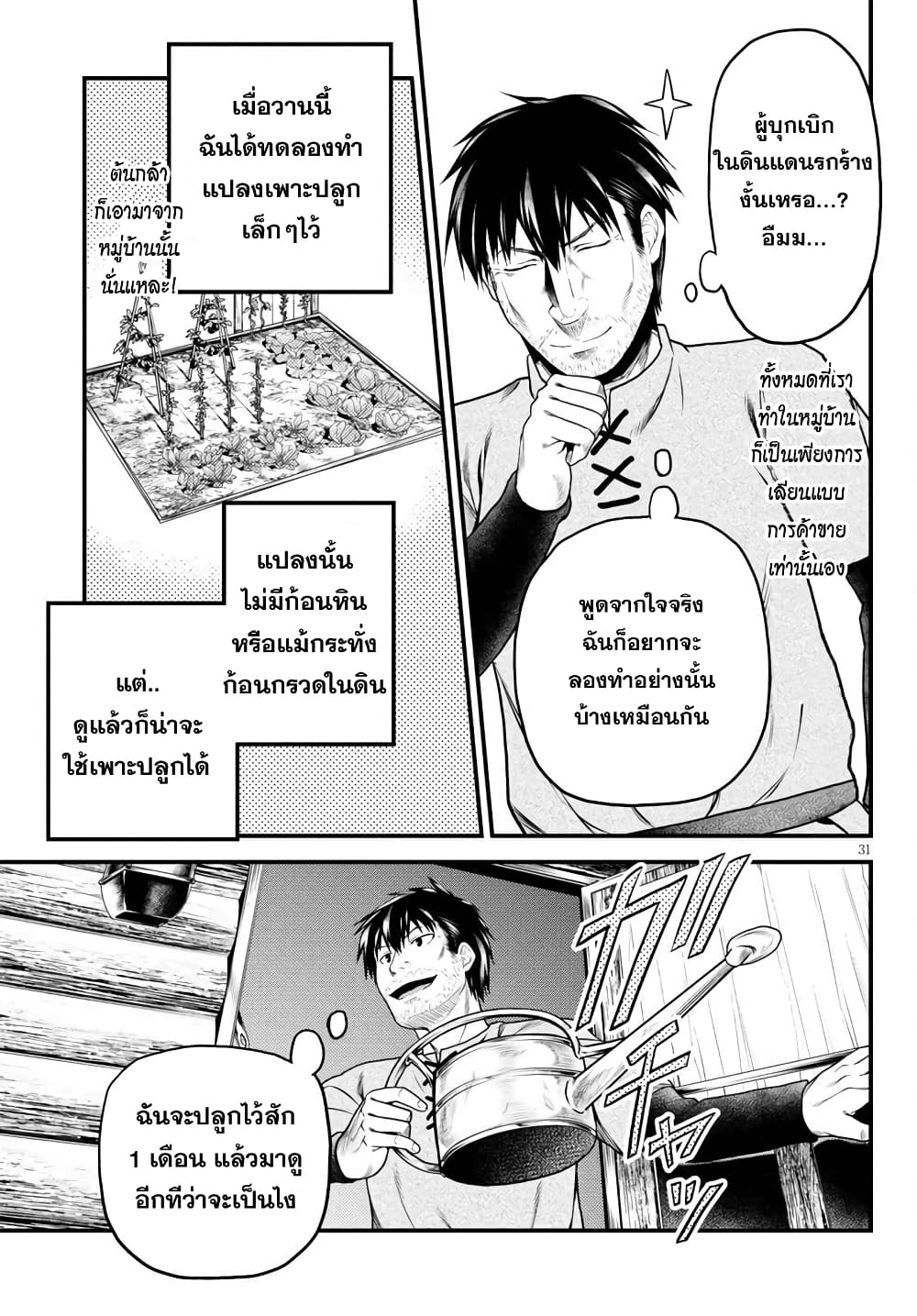 Murabito desu ga Nani ka 48 (30)