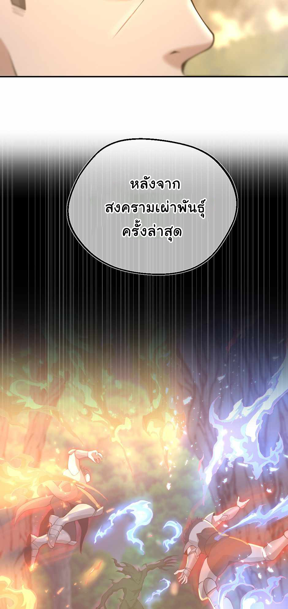 The Beginning After the End 130 (19)