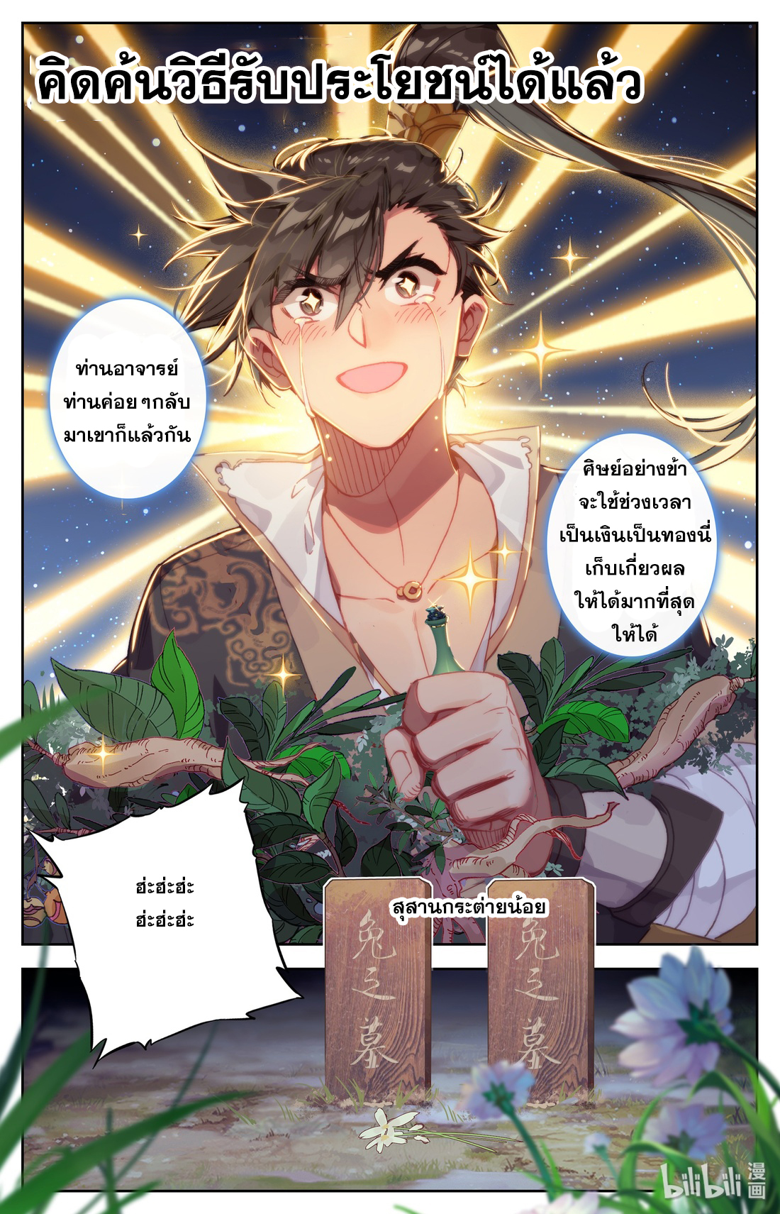 A record of a mortal 10 21