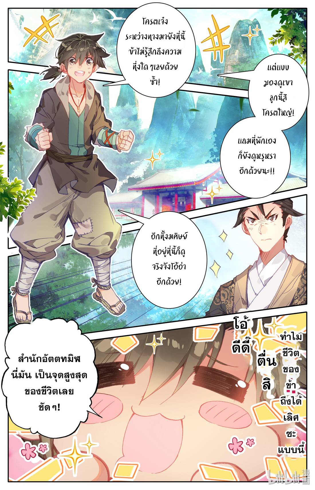 A record of a mortal 1 10