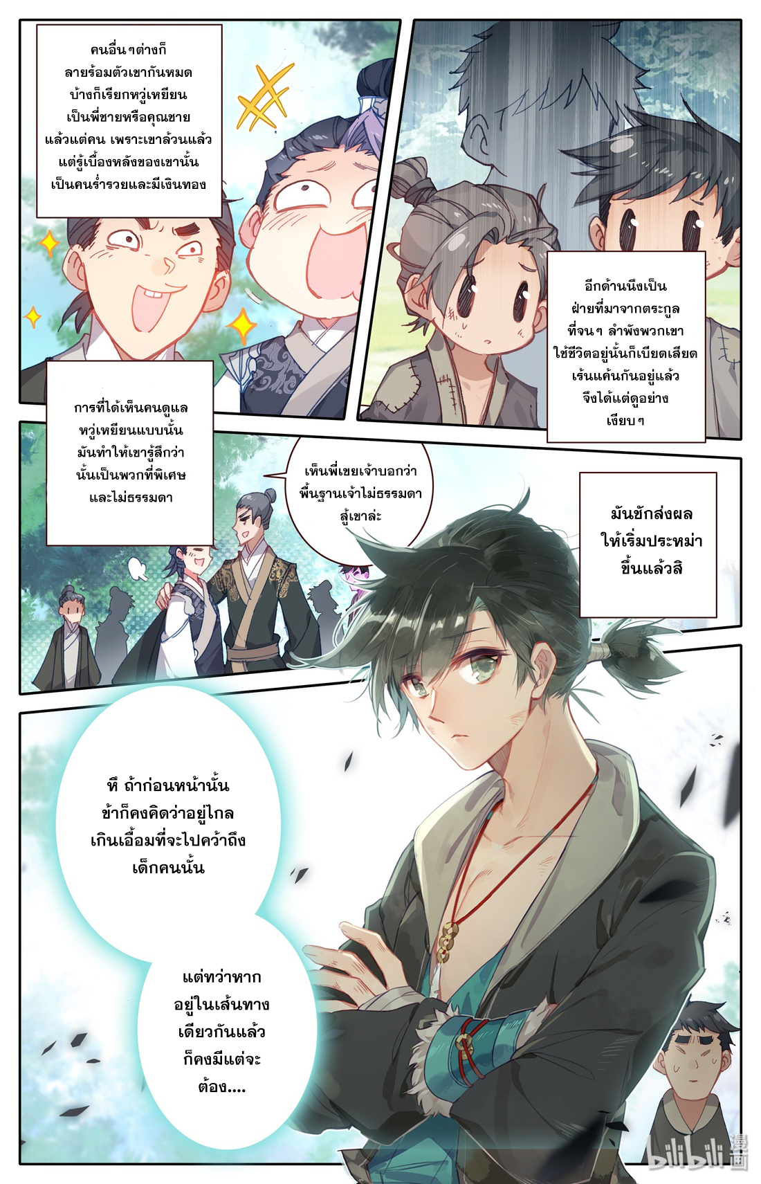 A record of a mortal 1 13