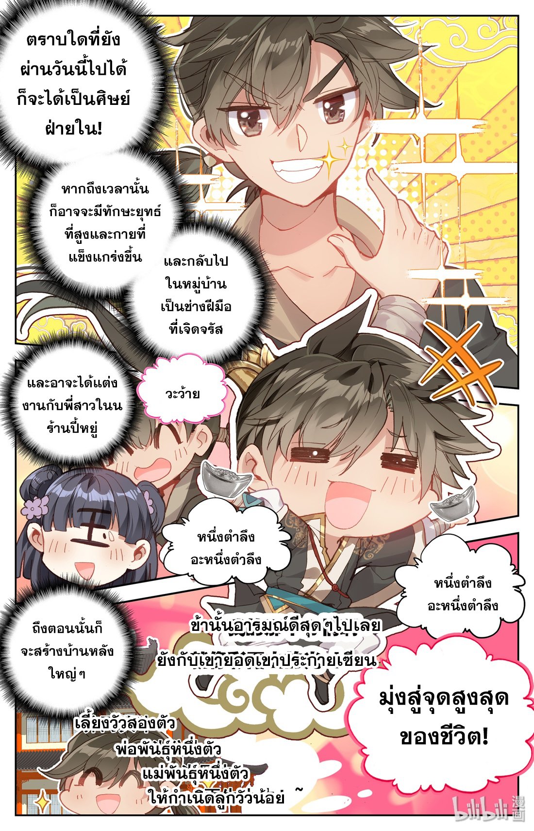 A record of a mortal 1 27