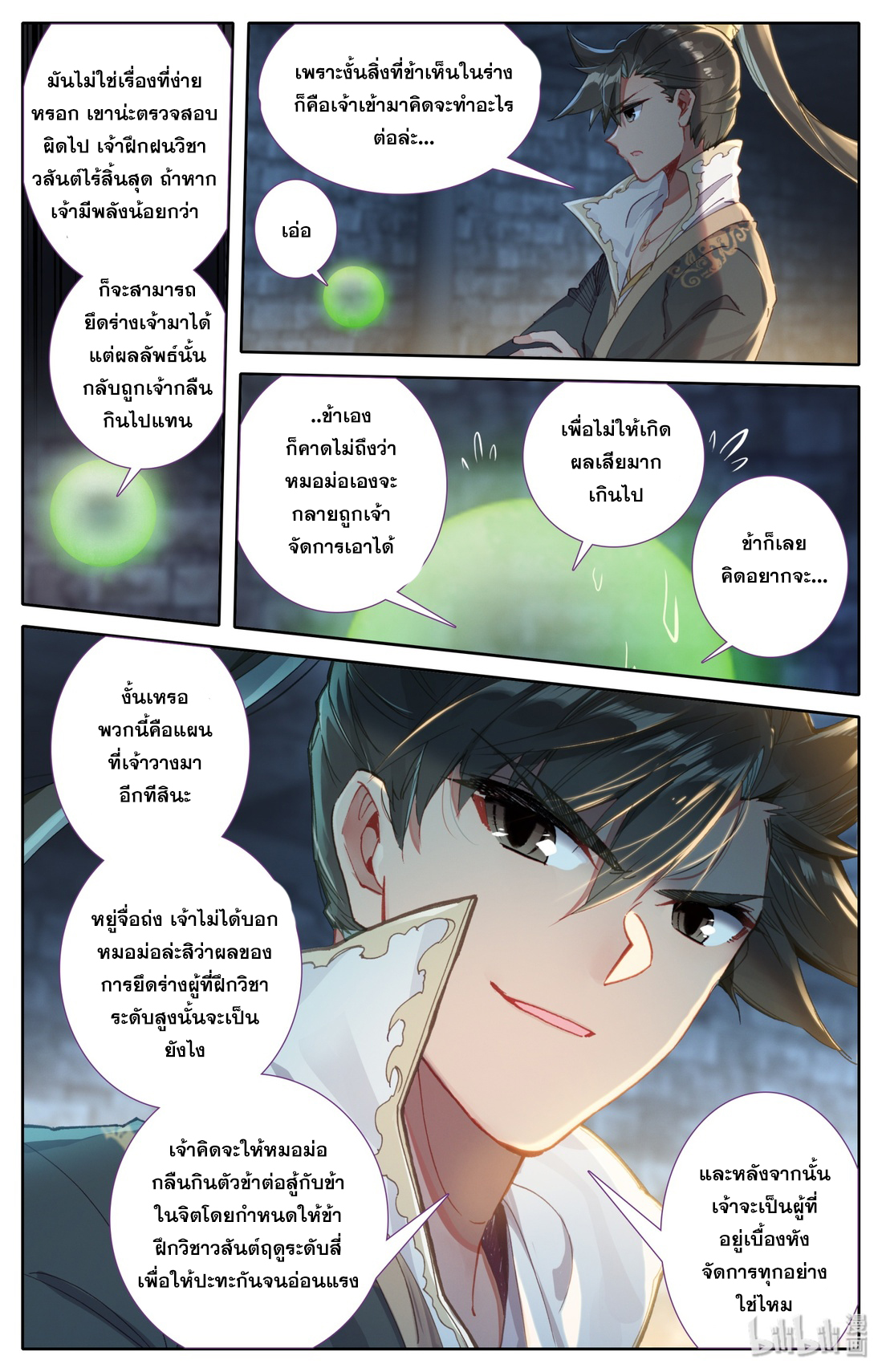 A record of a mortal 22 14