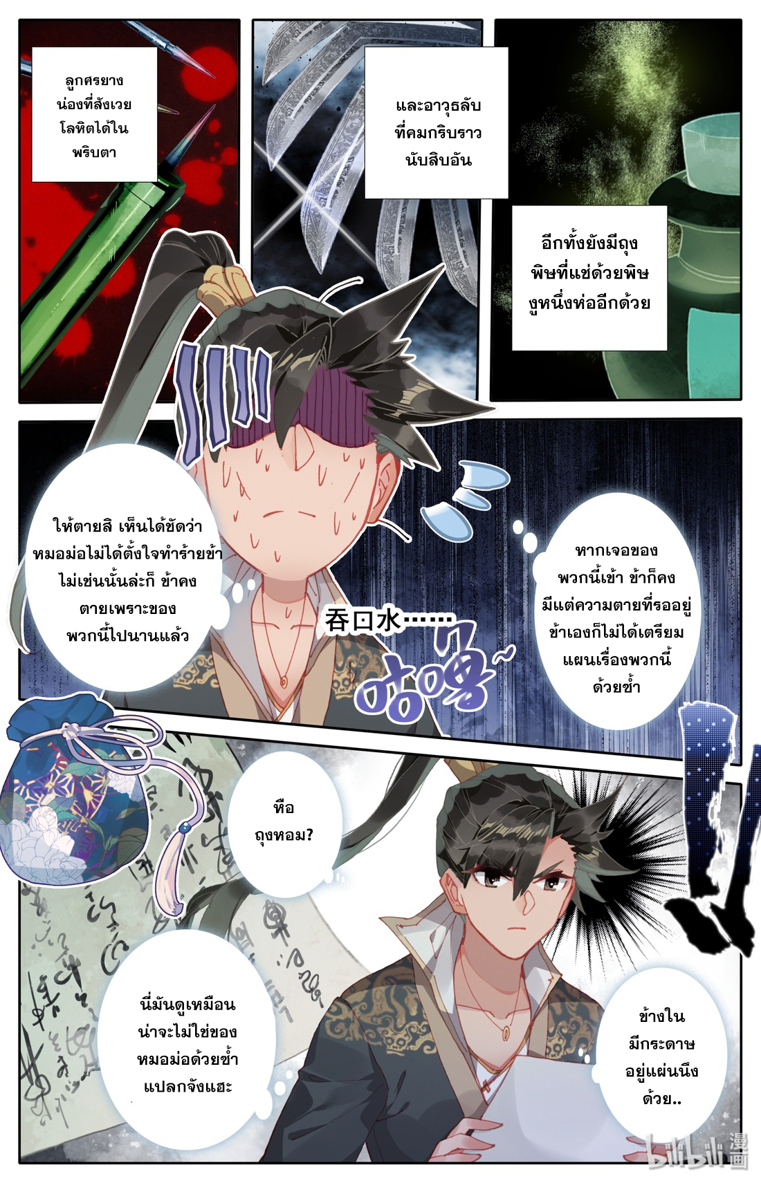 A record of a mortal 23 11