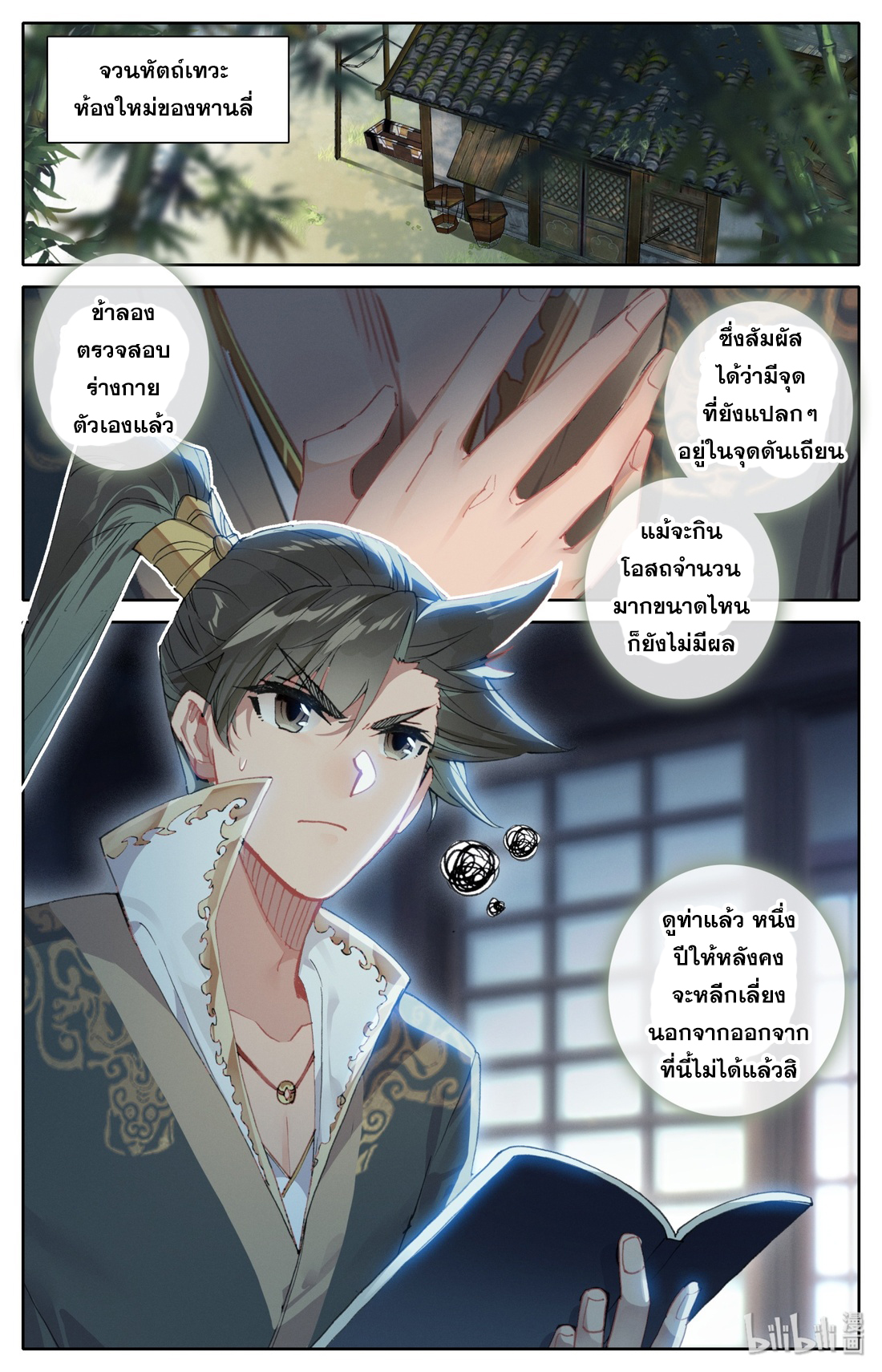 A record of a mortal 24 21