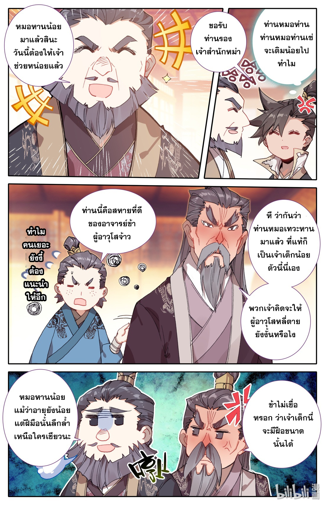 A record of a mortal 25 14