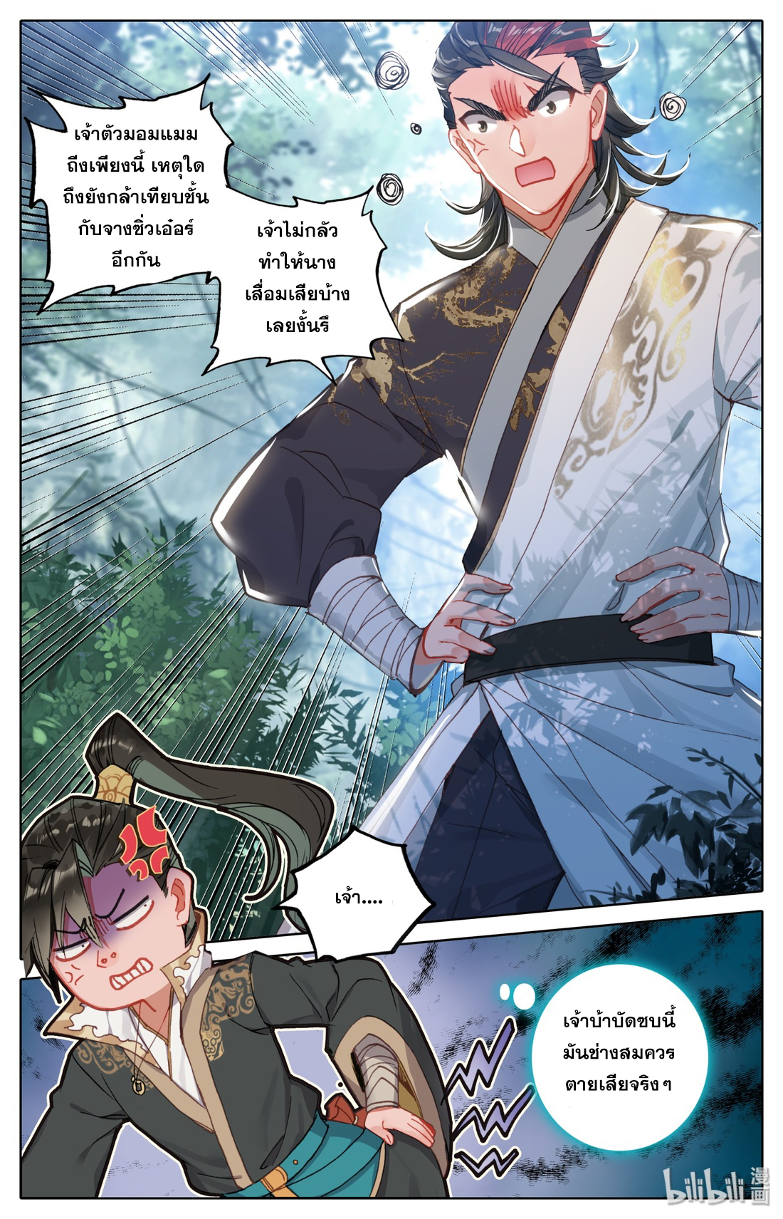 A record of a mortal 26 08