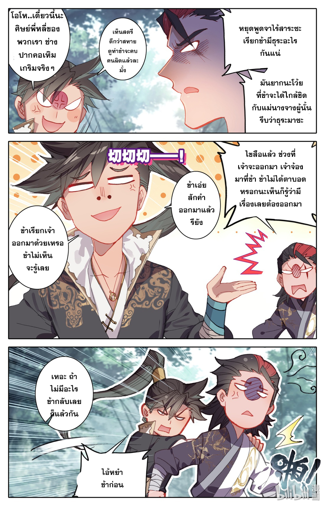 A record of a mortal 26 09