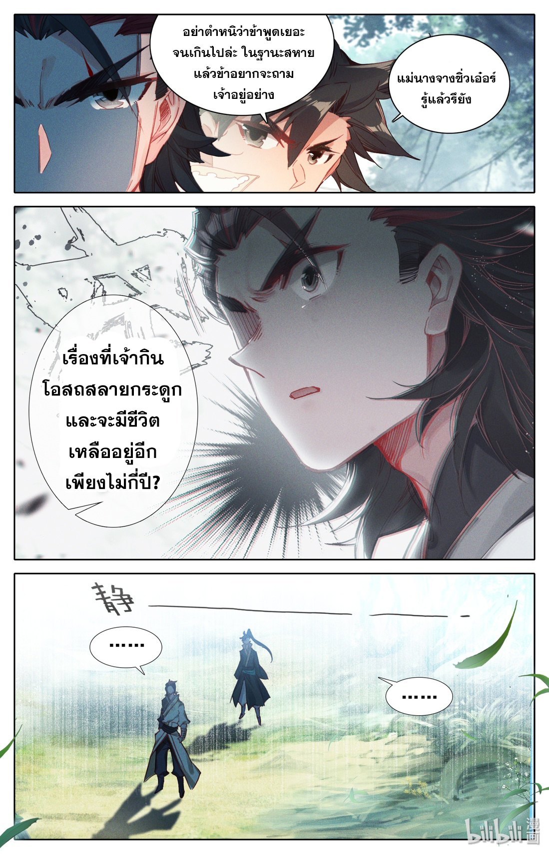 A record of a mortal 26 10