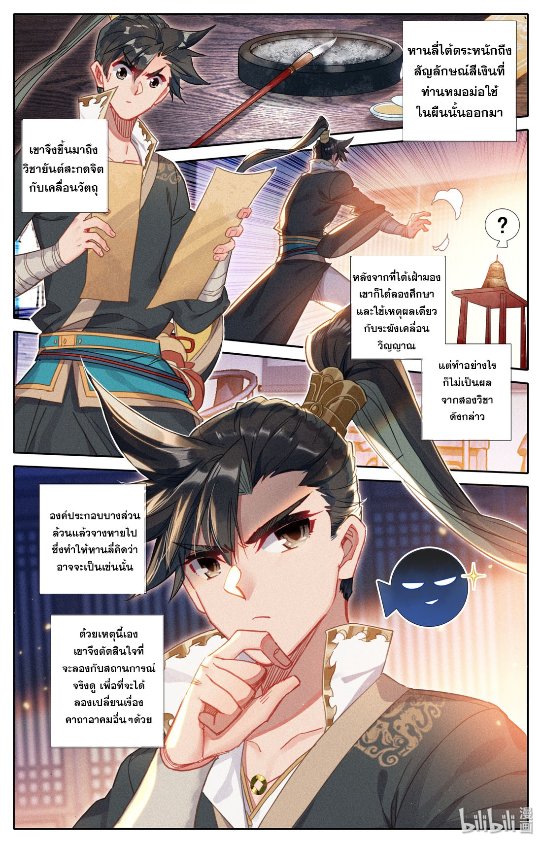 A record of a mortal 27 12