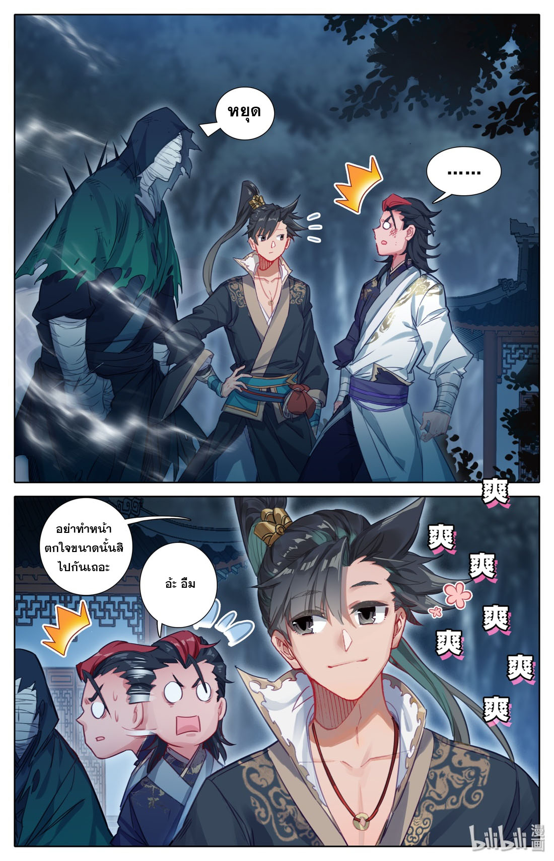 A record of a mortal 29 02