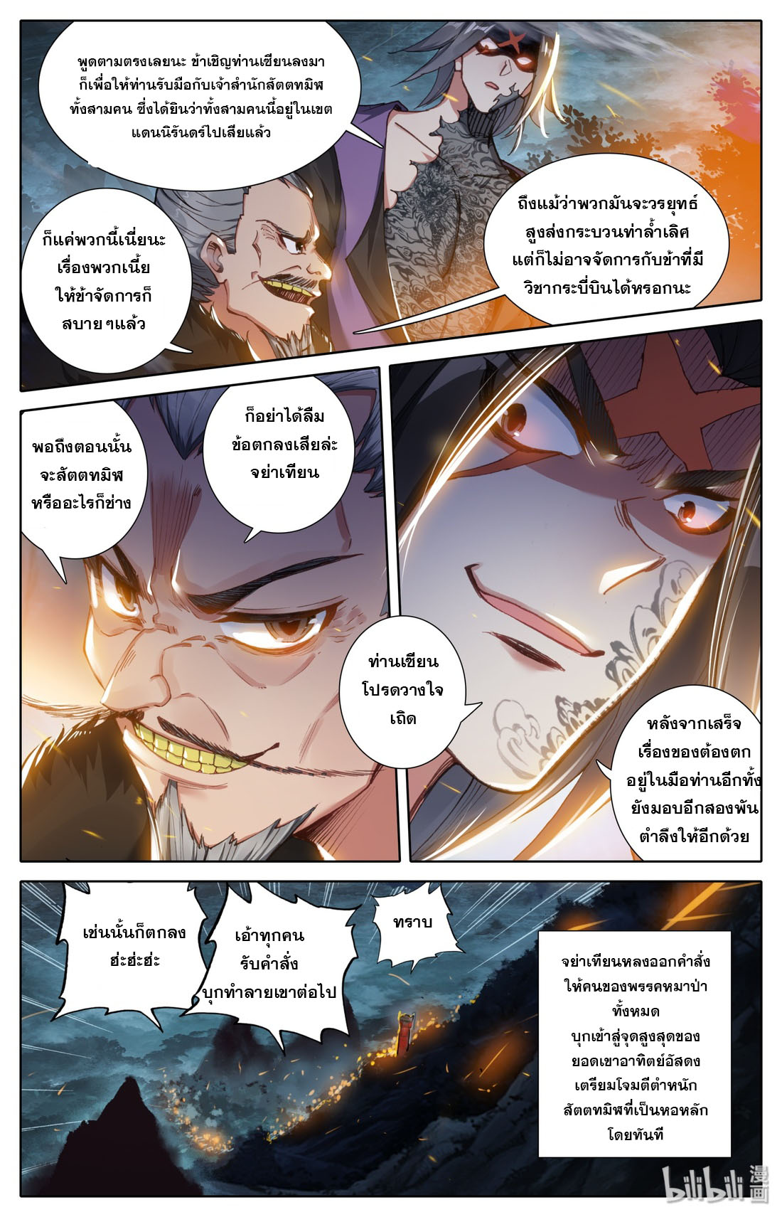 A record of a mortal 31 07