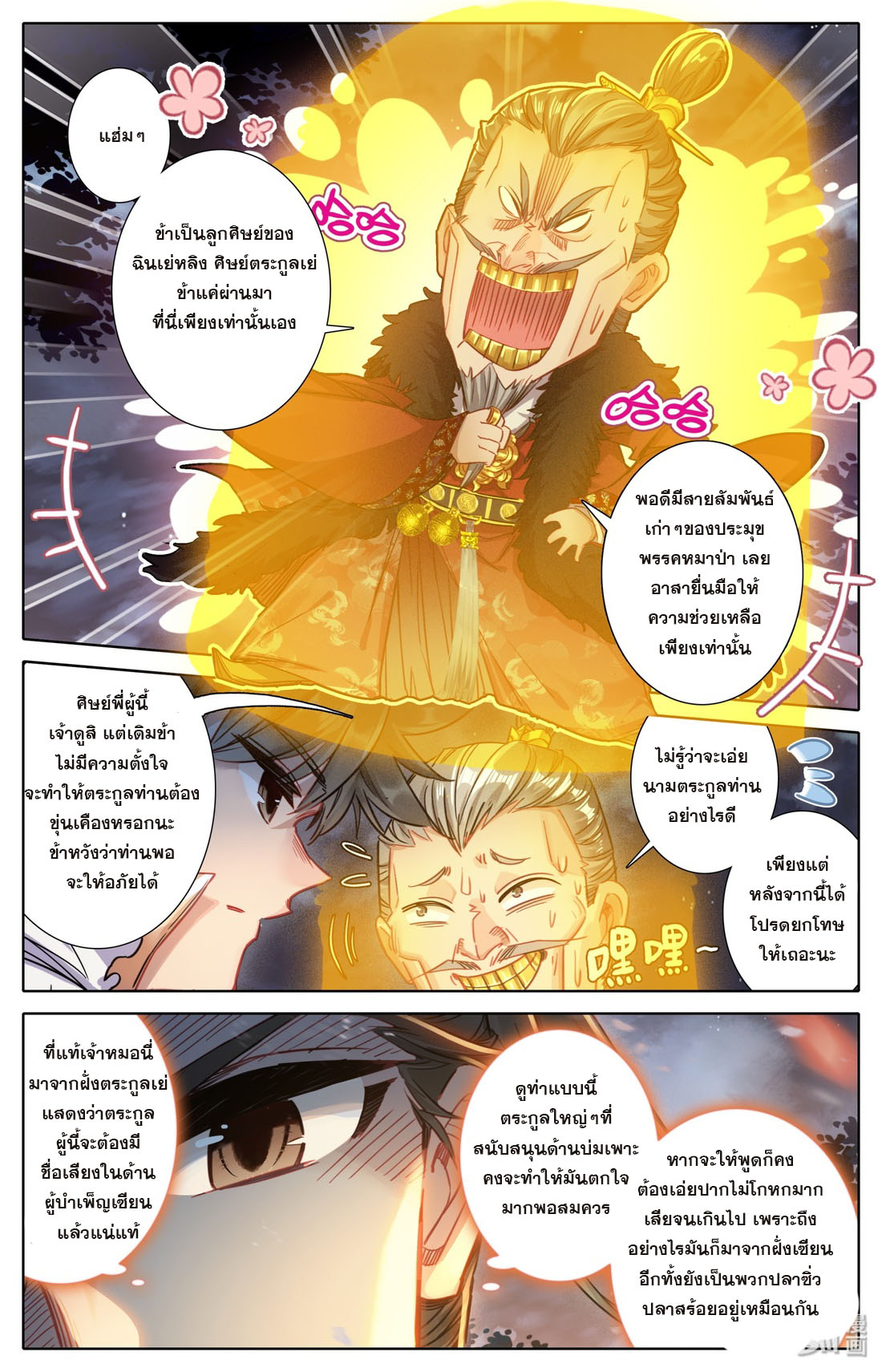 A record of a mortal 38 12