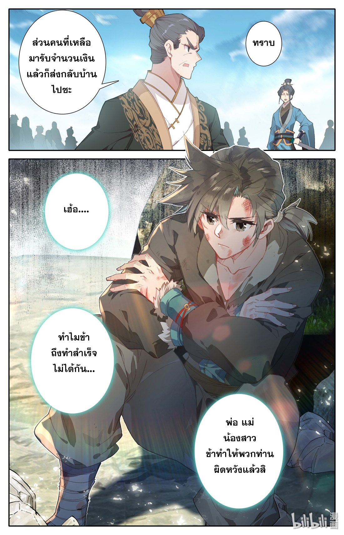 A record of a mortal 3 06