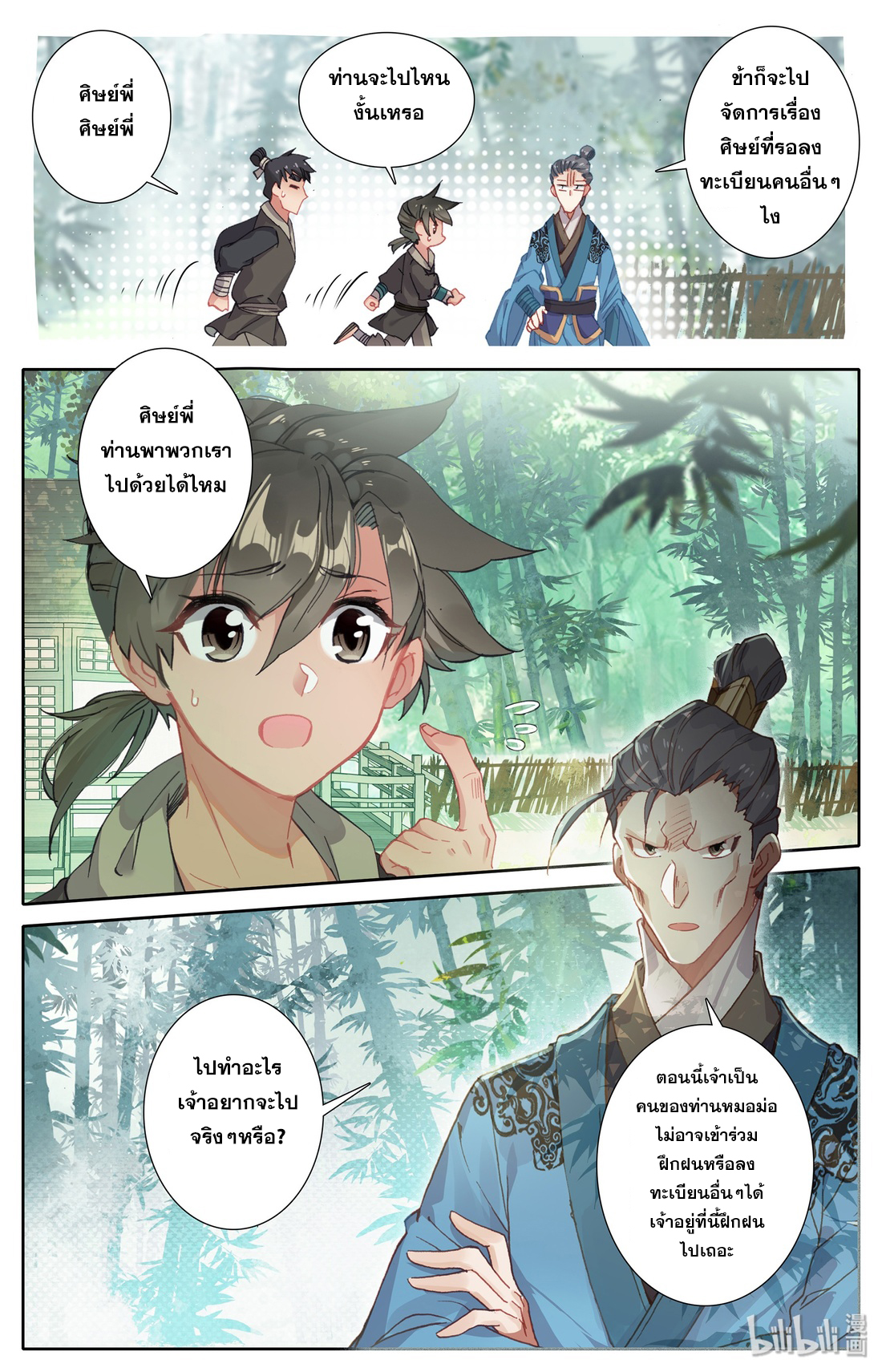 A record of a mortal 3 17