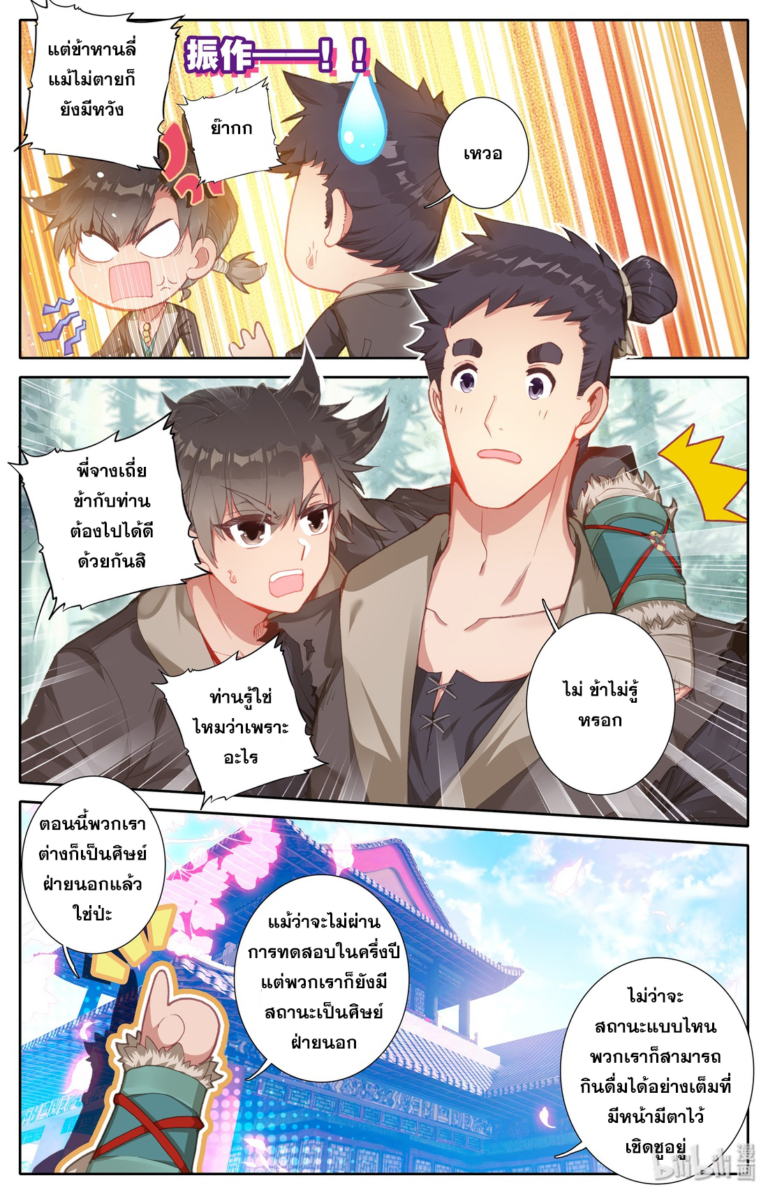 A record of a mortal 3 19