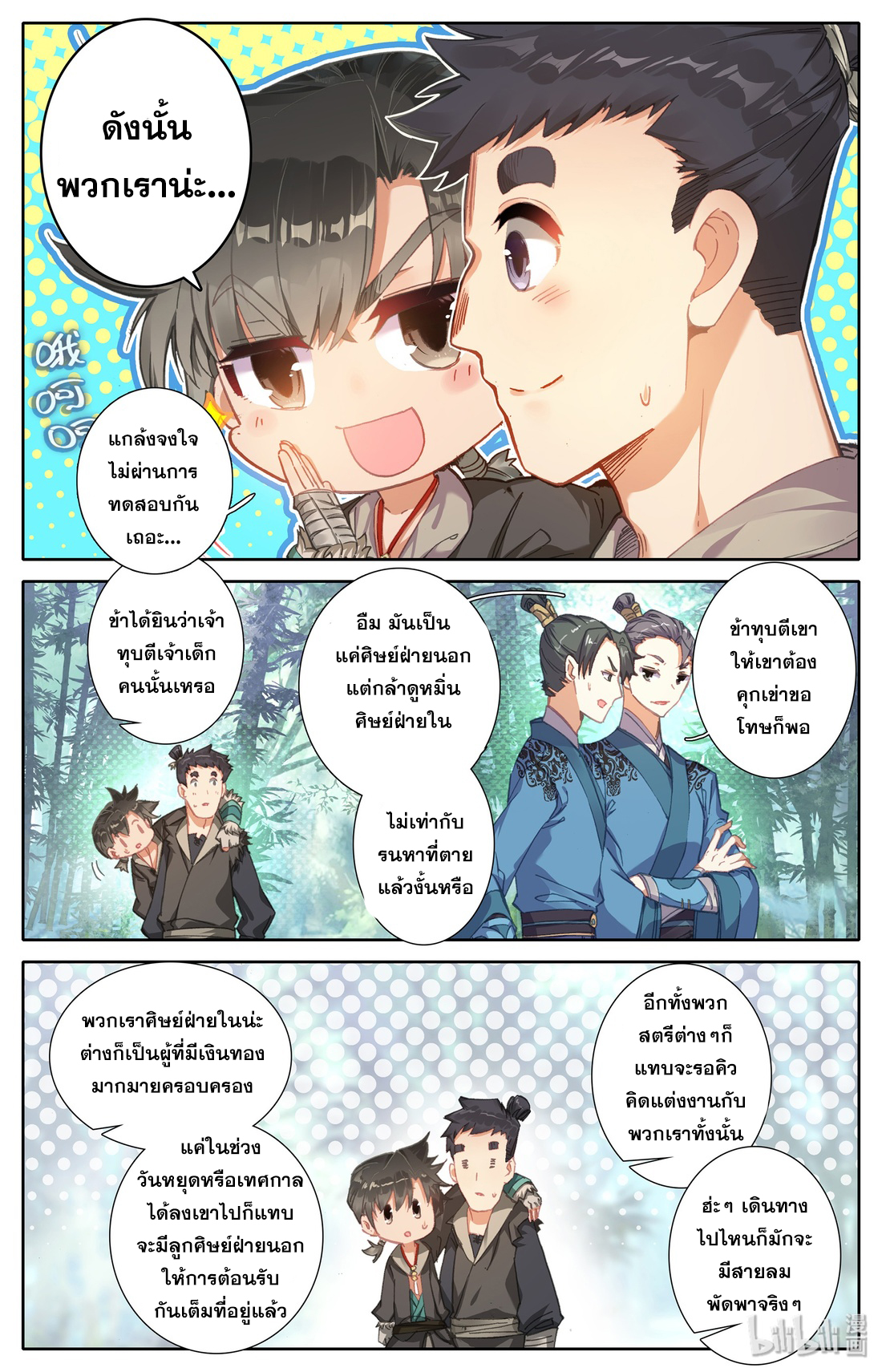 A record of a mortal 3 20