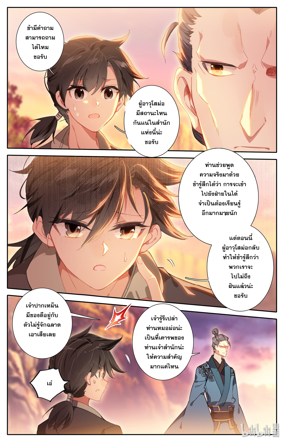 A record of a mortal 4 11