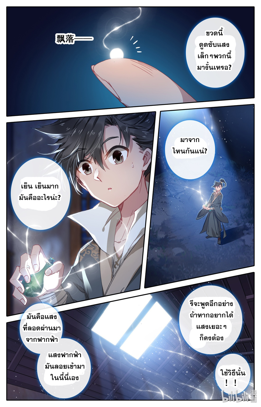 A record of a mortal 7 02