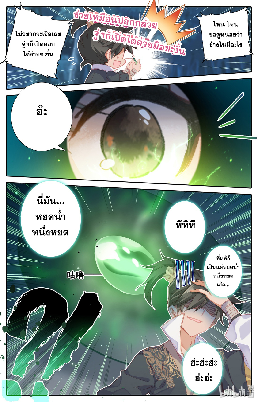 A record of a mortal 7 06