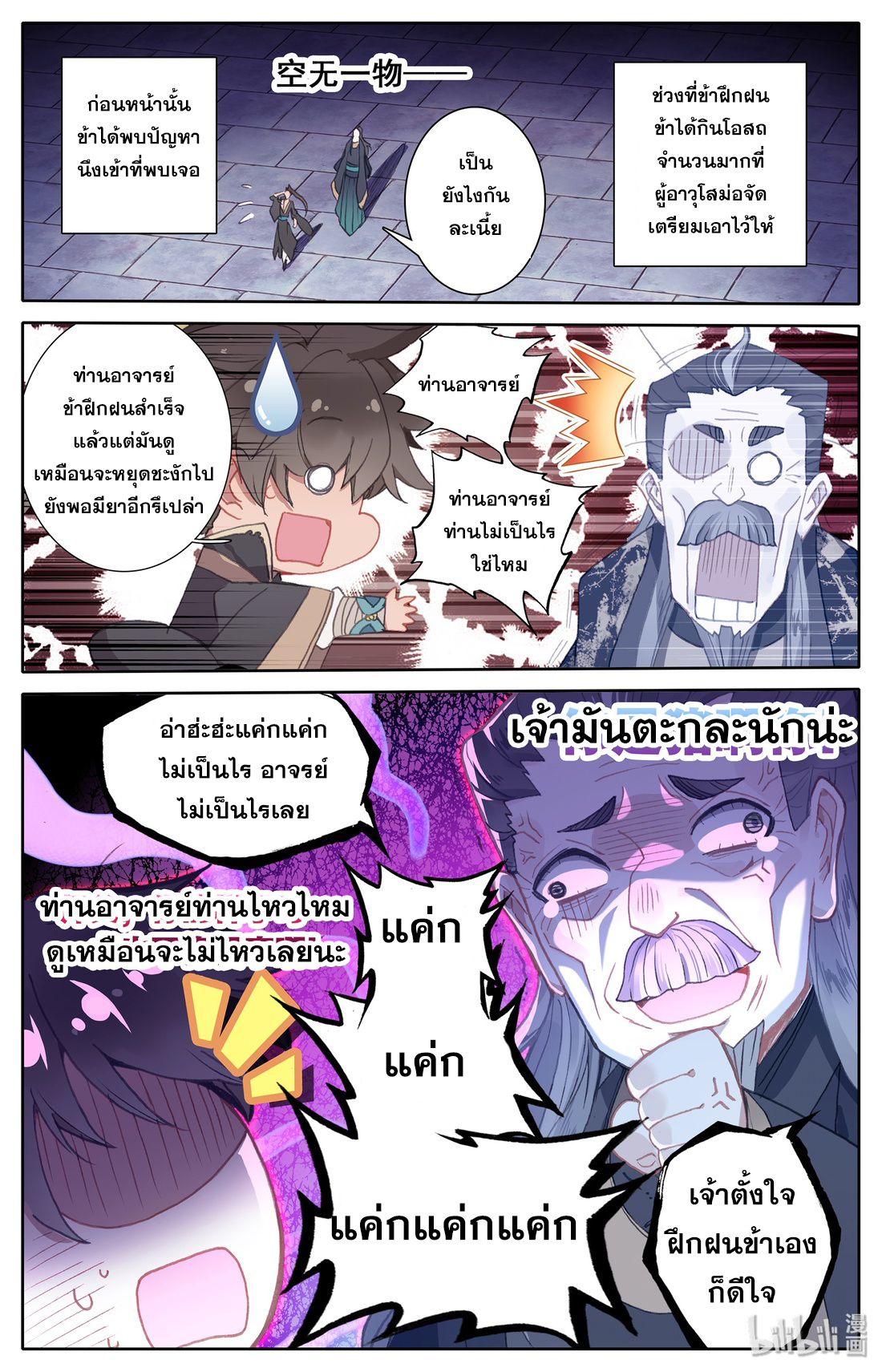 A record of a mortal 7 14