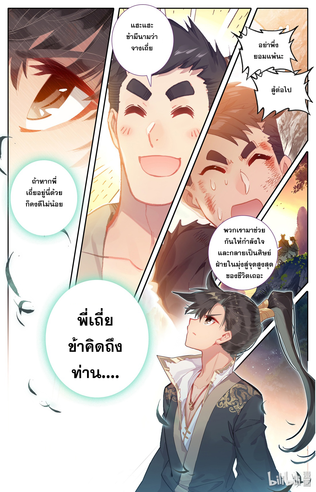 A record of a mortal 7 17