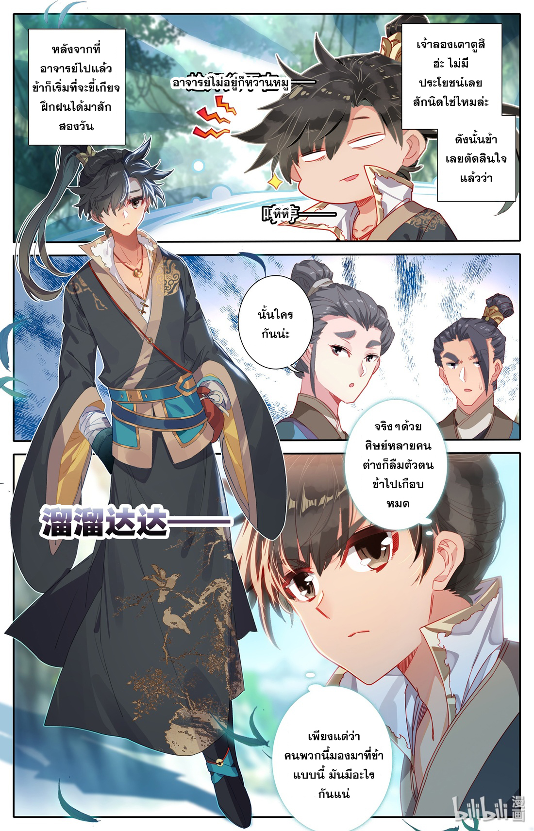 A record of a mortal 7 18