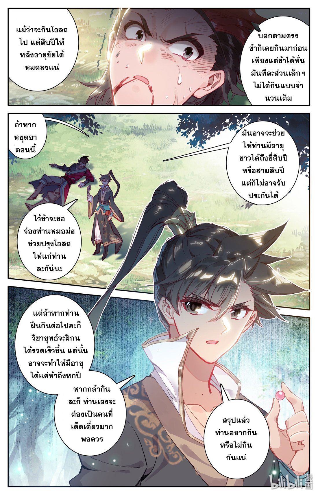 A record of a mortal 9 02