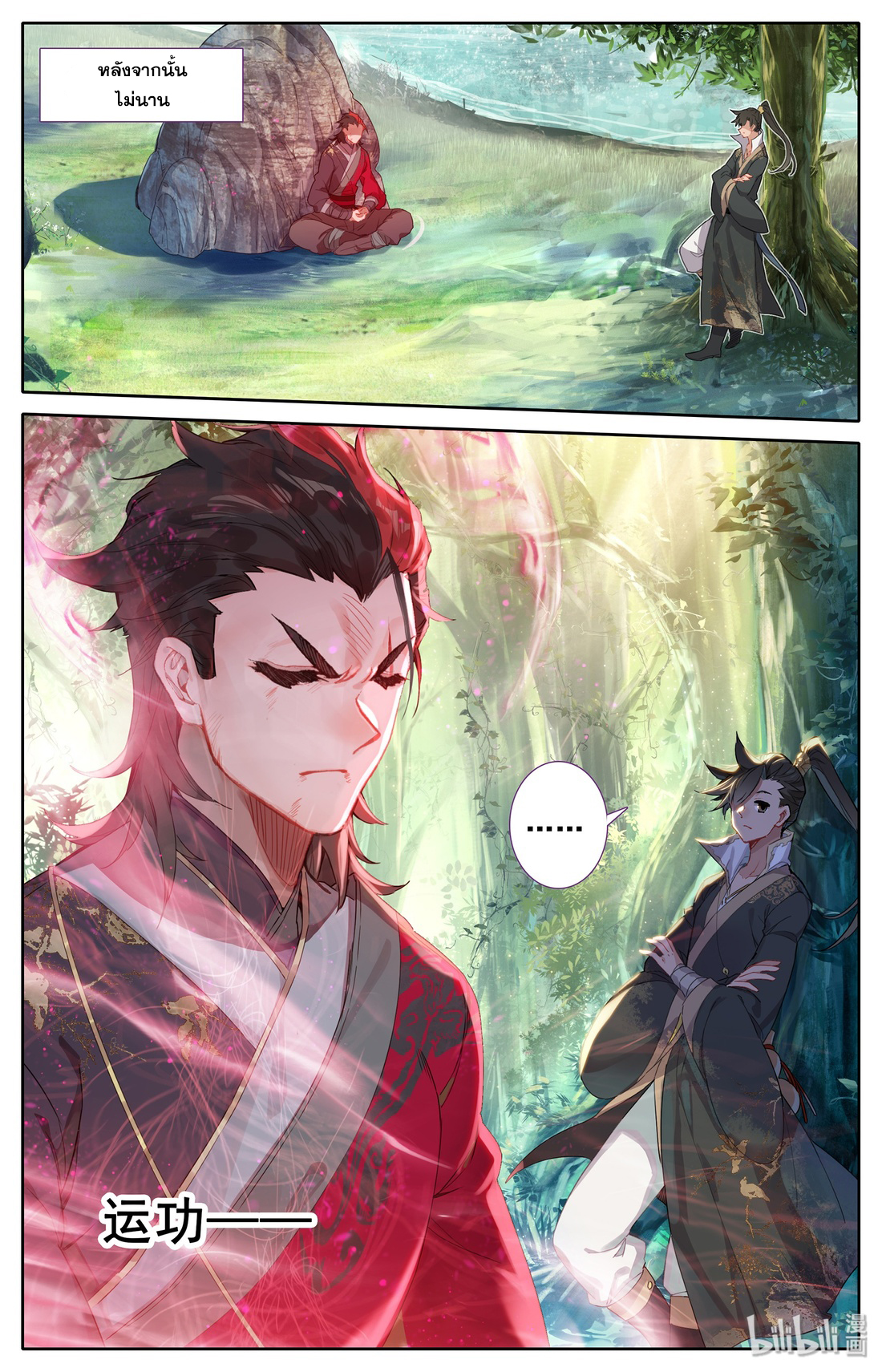 A record of a mortal 9 04