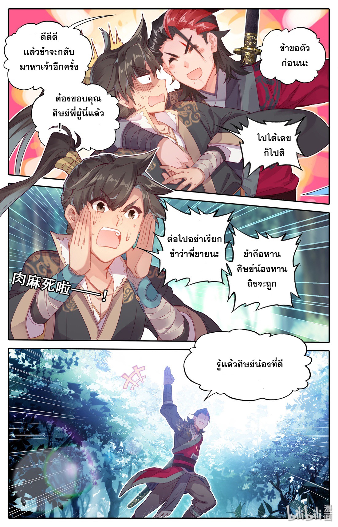 A record of a mortal 9 17