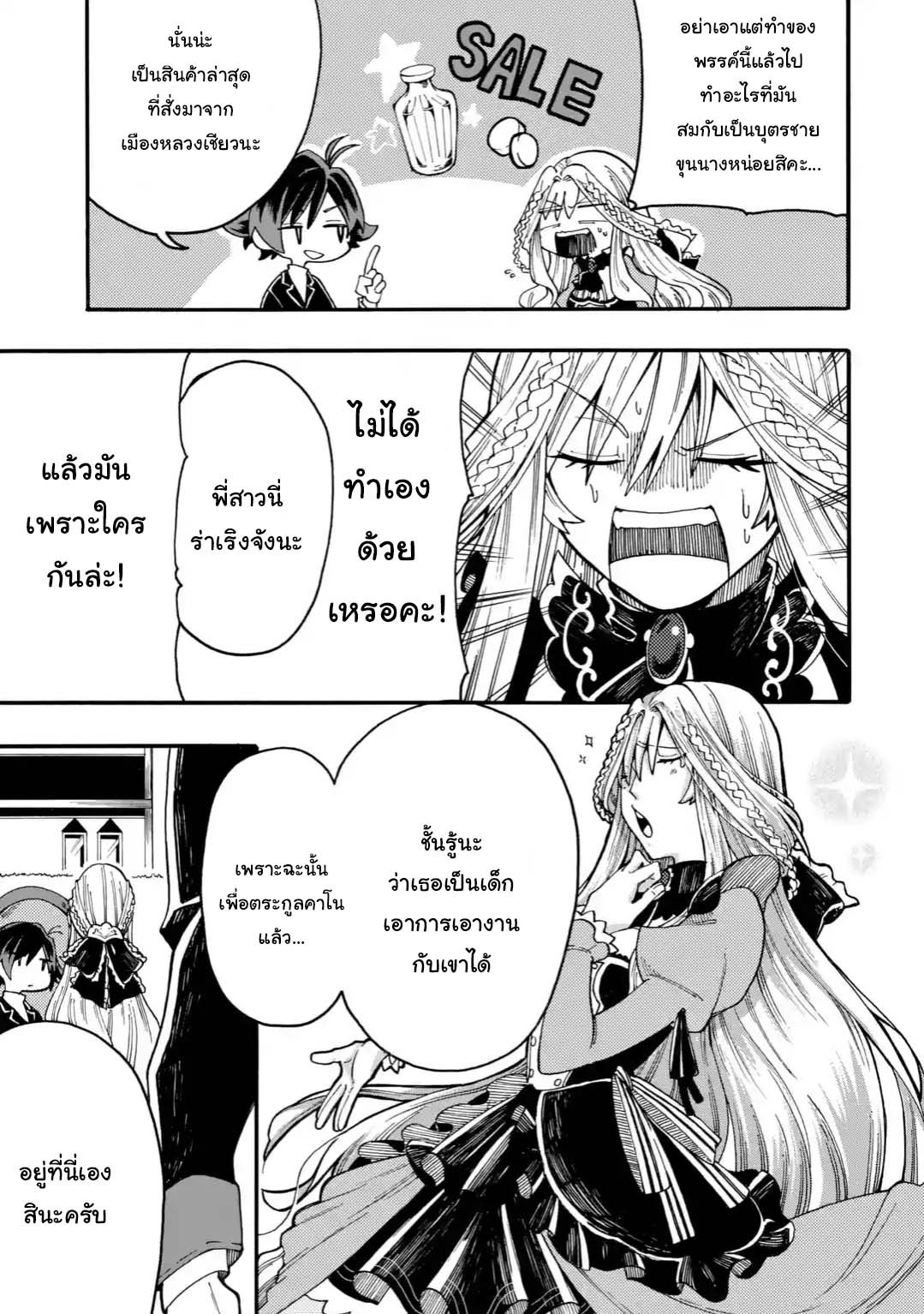 Ore wa Mada 0 08