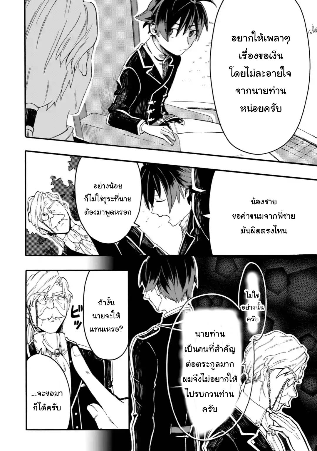 Ore wa Mada 0 11