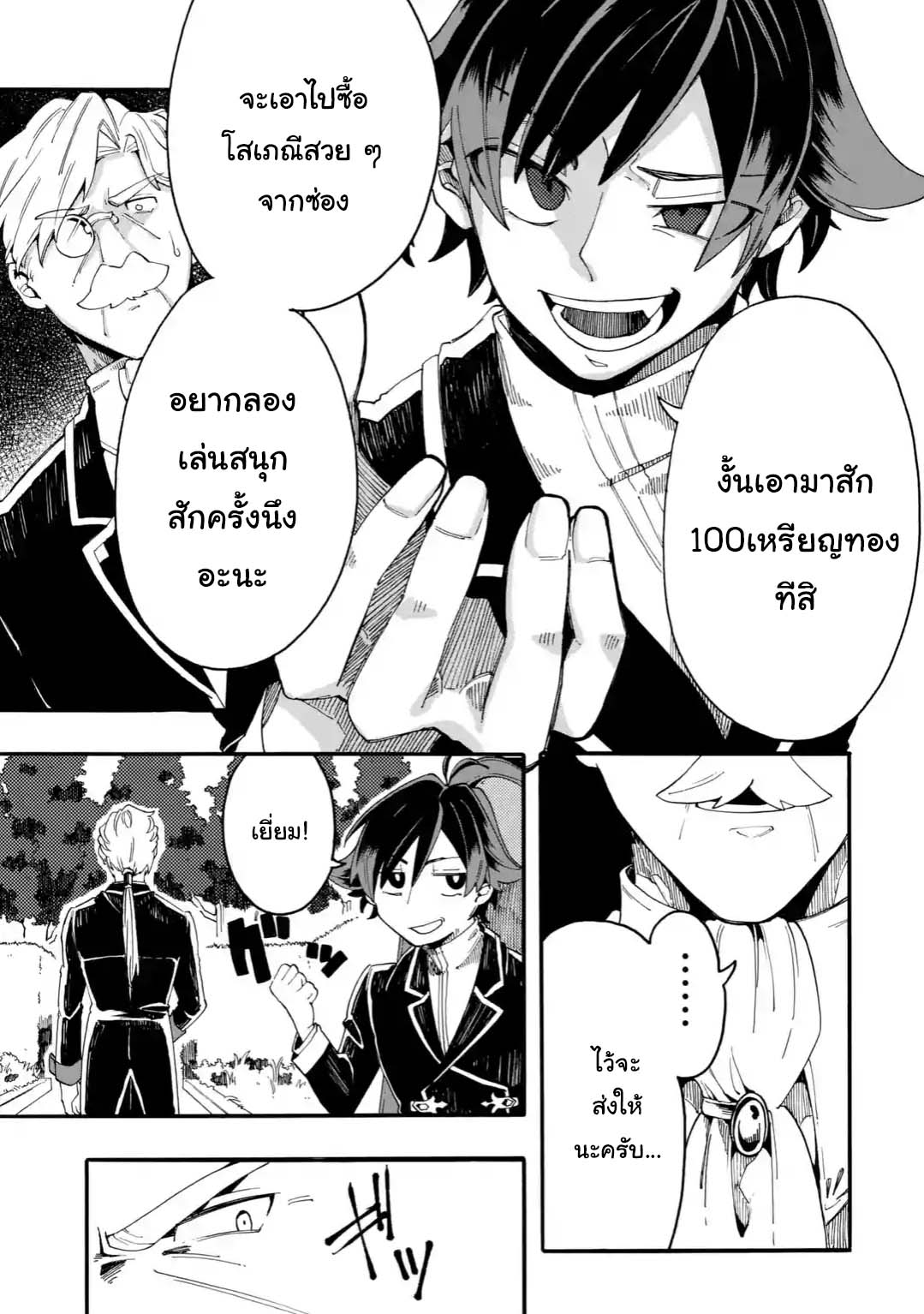 Ore wa Mada 0 12