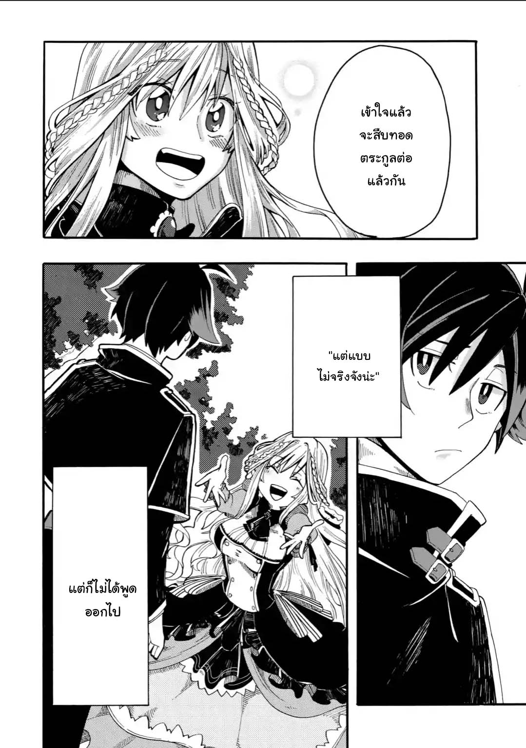 Ore wa Mada 0 23