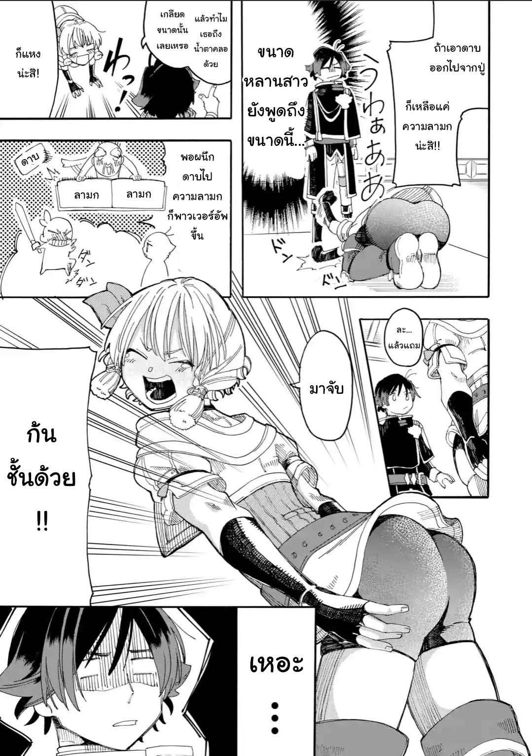 Ore wa Mada 12 2 08