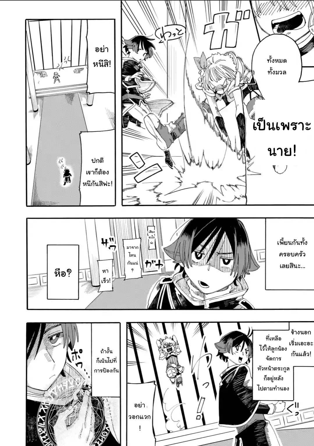 Ore wa Mada 12 2 09