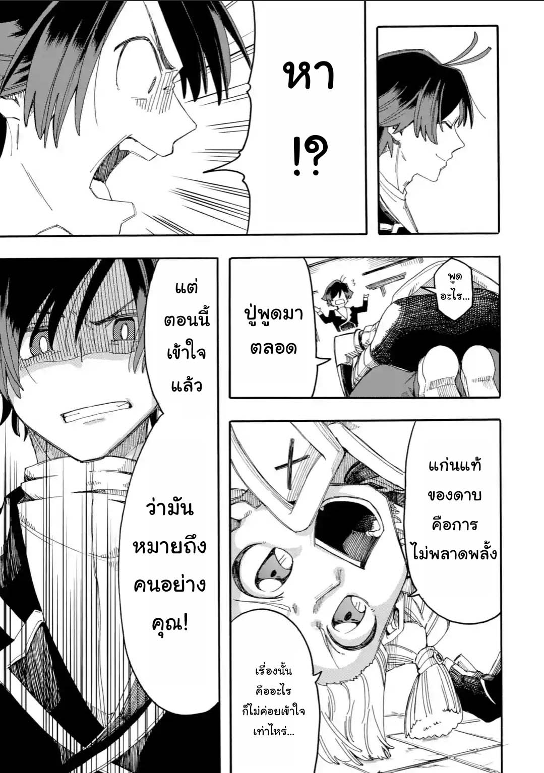 Ore wa Mada 13 2 10