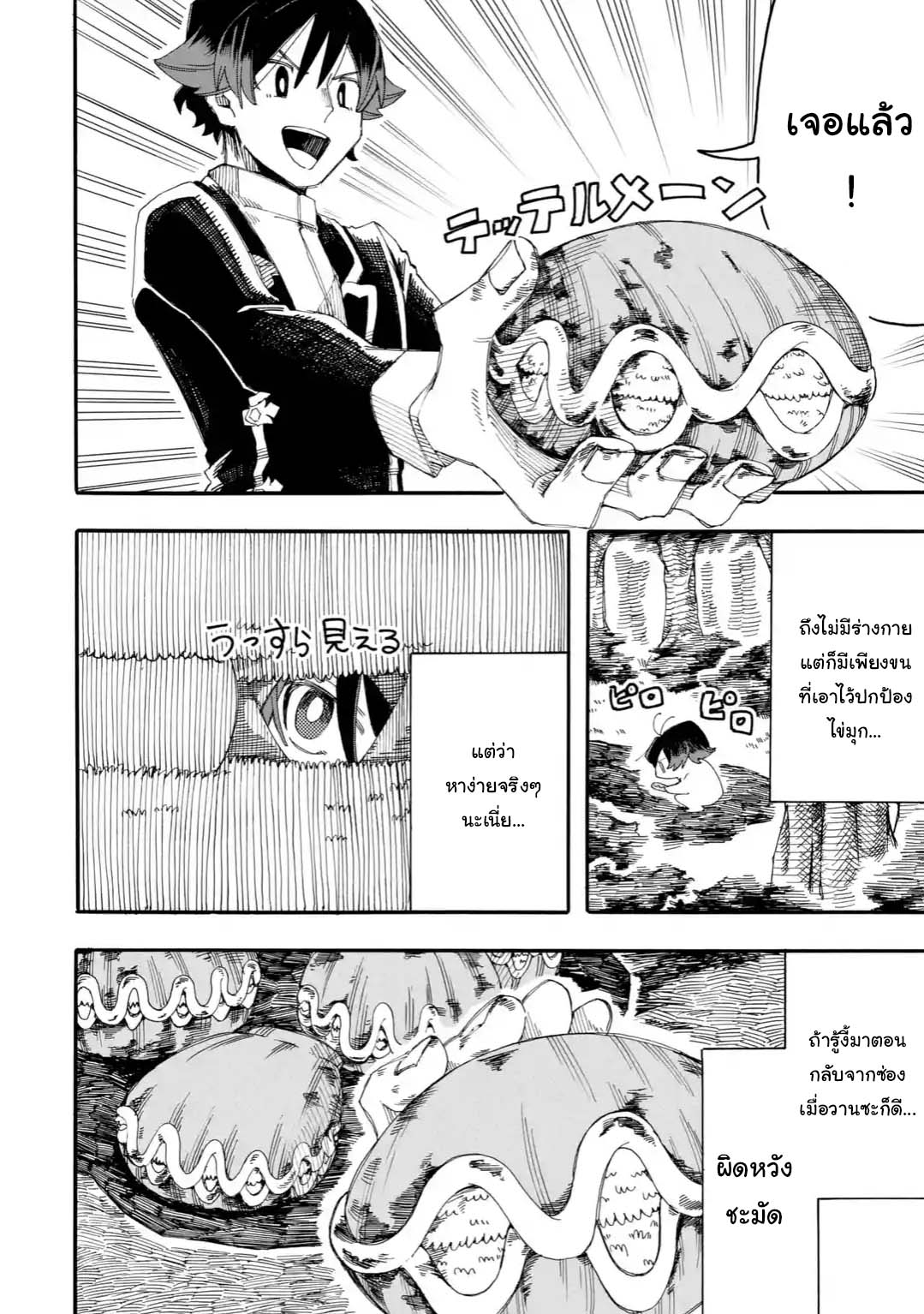 Ore wa Mada 16 1 08