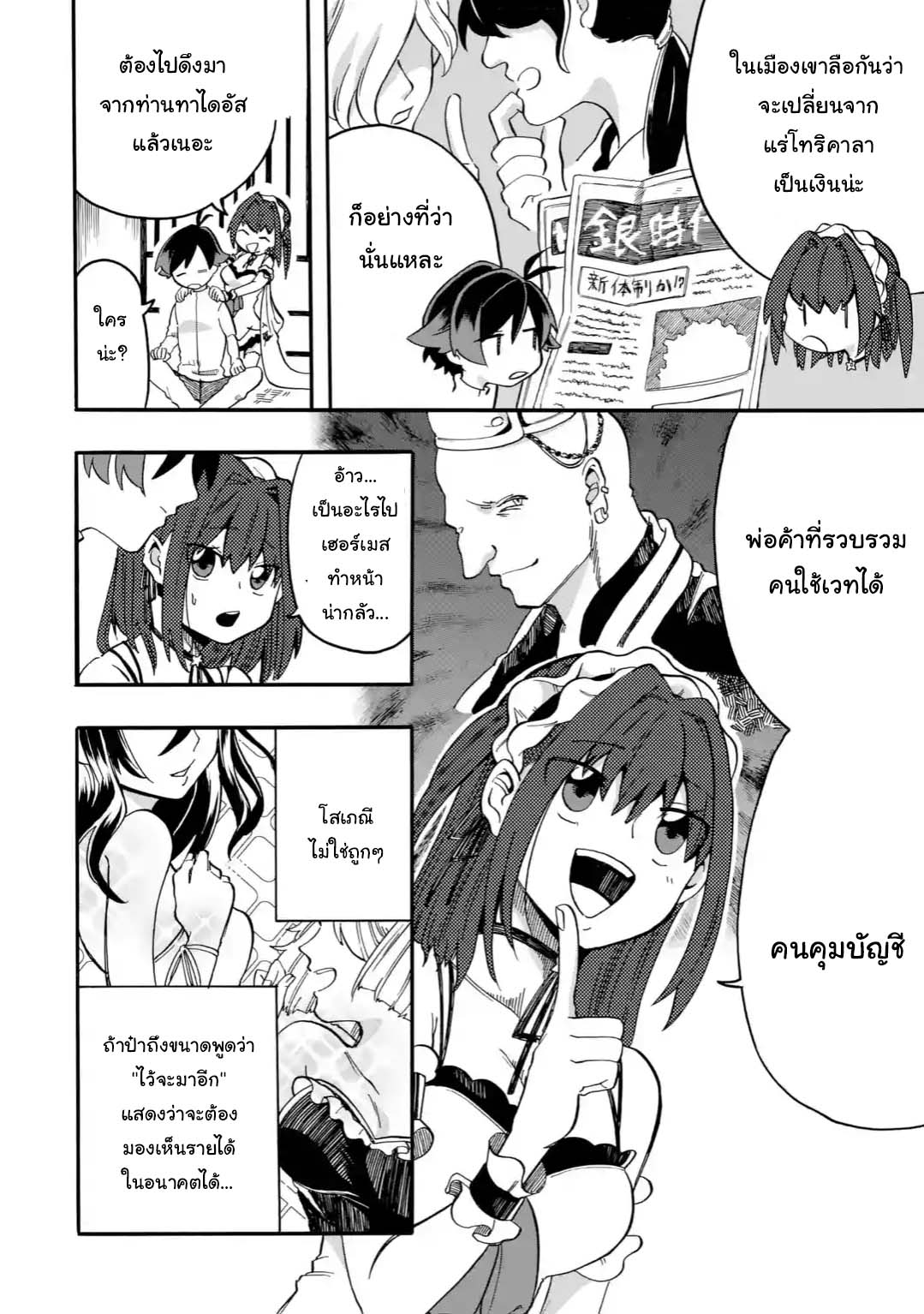 Ore wa Mada 2 2 05