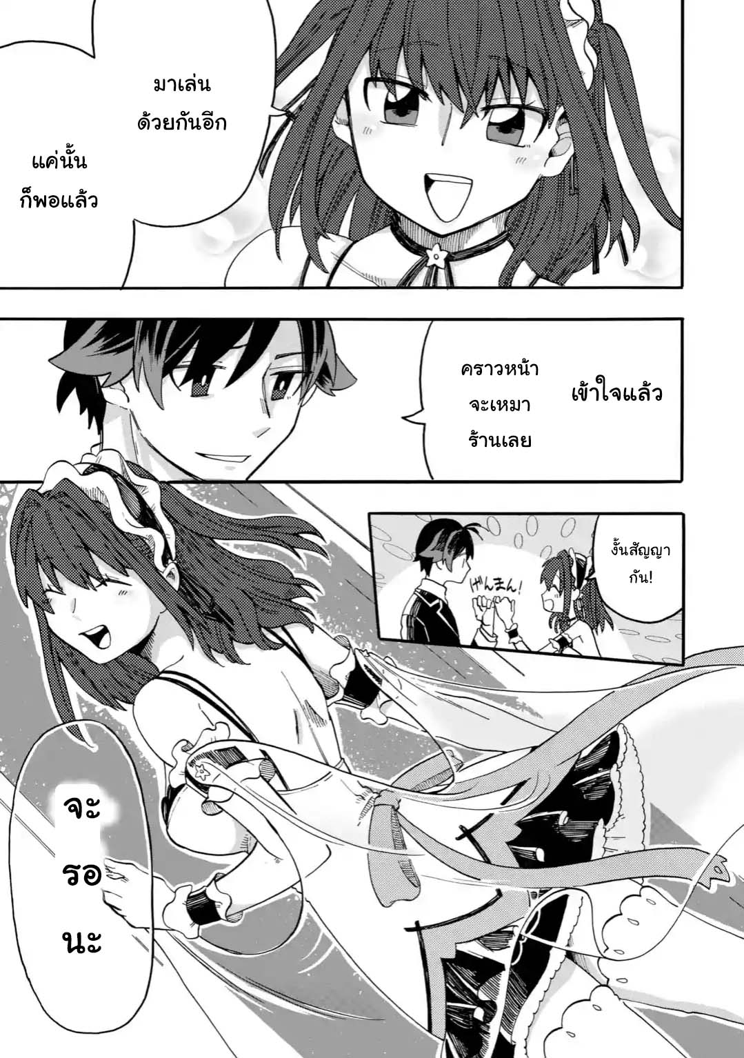 Ore wa Mada 2 3 08