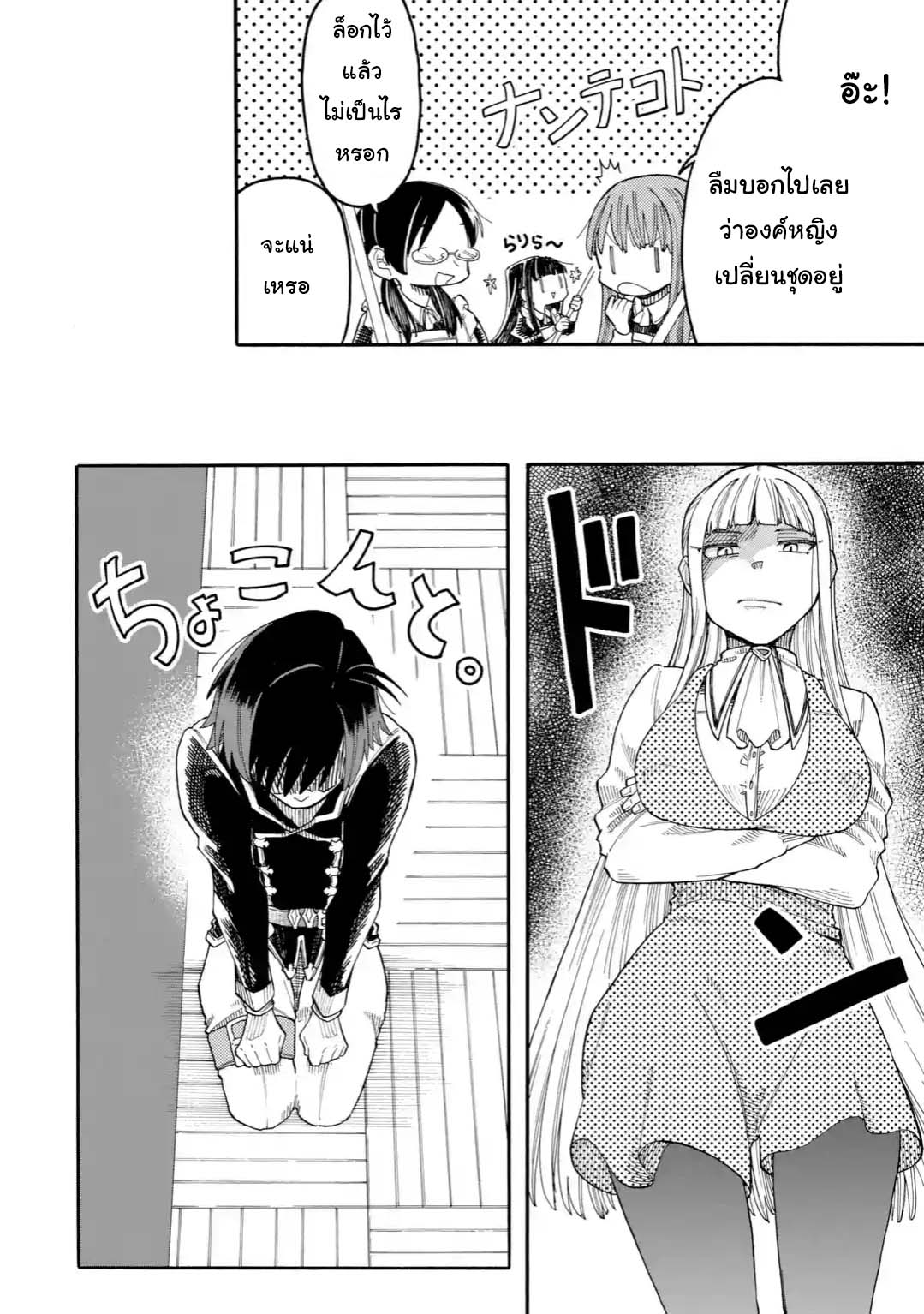 Ore wa Mada 21 1 08