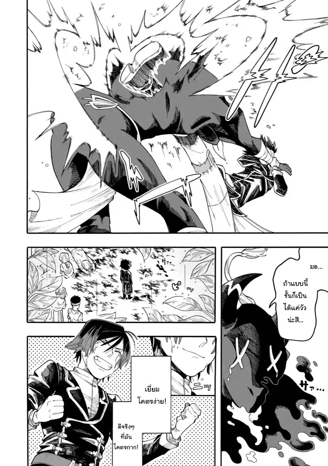 Ore wa Mada 21 2 08